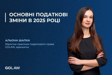 Основні податкові зміни в 2025 році￼
