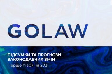 Підсумки та прогнози законодавчих змін. Перше півріччя 2021