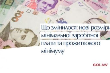 The new amounts of the minimum wage and the minimum subsistence level in Ukraine in 2019