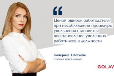 Типичные ошибки работодателей при сокращении работников