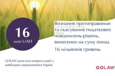 GOLAW has successfully represented the interests of one of the largest agricultural companies in Ukraine
