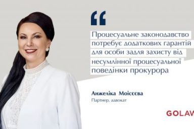 Прокурор-саботажник: як захиститися від недобросовісної процесуальної поведінки прокурора?
