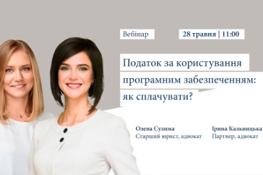 Податок за користування програмним забезпеченням: як сплачувати?