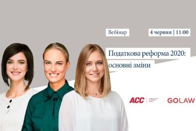 Податкова реформа 2020: основні зміни