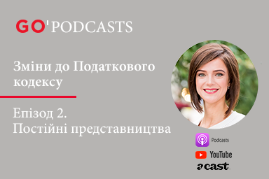 PODCAST №2 – Зміни до податкового кодексу