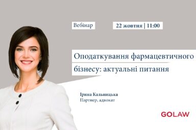 Оподаткування фармацевтичного бізнесу: актуальні  питання