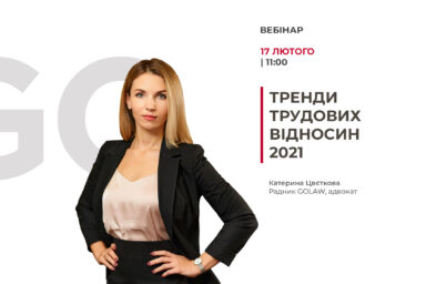 Тренди трудових відносин-2021 | Вебінар юридичної фірми GOLAW