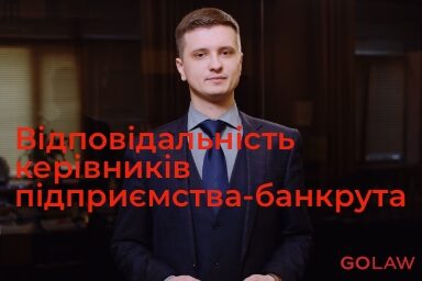 Відповідальність керівників підприємства-банкрута