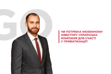 Чи потрібна іноземному інвестору українська компанія для участі у приватизації?