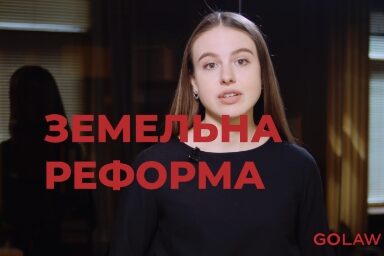 Що передбачає земельна реформа?