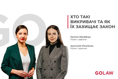 Хто такі викривачі та як їх захищає закон