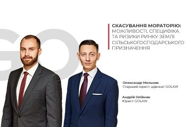 Скасування мораторію: можливості, специфіка та ризики ринку землі сільськогосподарського призначення