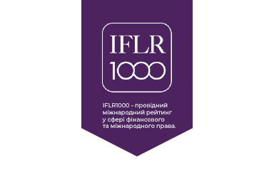 Юридична фірма GOLAW рекомендована IFLR1000 2021