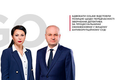Адвокати GOLAW відстояли позицію у складному кримінальному провадженні