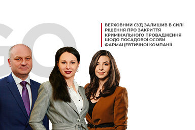 Верховний Суд підтримав позицію адвокатів щодо закриття кримінального провадження