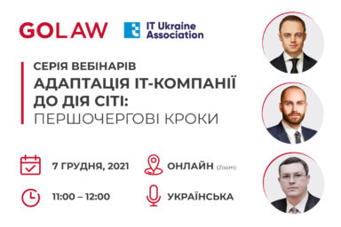 Вебінар “Адаптація IT-компанії до Дія Сіті: першочергові кроки”