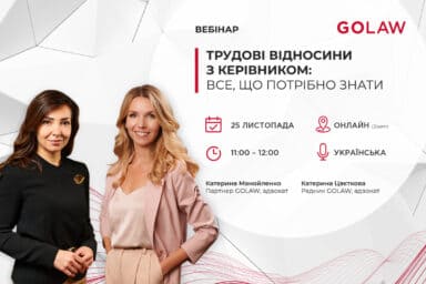 Трудові відносини з керівником: все, що потрібно знати