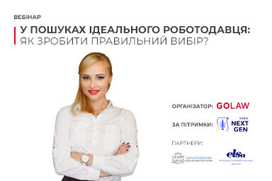 Альона Темпер виступила спікером вебінару «У пошуках ідеального роботодавця: як зробити правильний вибір?»