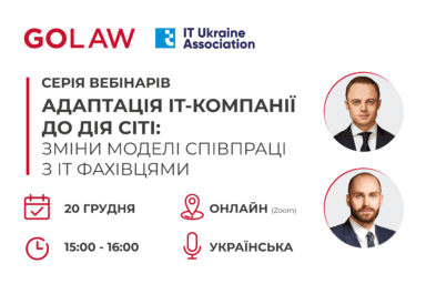 Адаптація IT-компанії до Дія сіті: зміни моделі співпраці з IT фахівцями