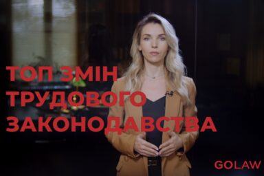 ТОП змін трудового законодавства