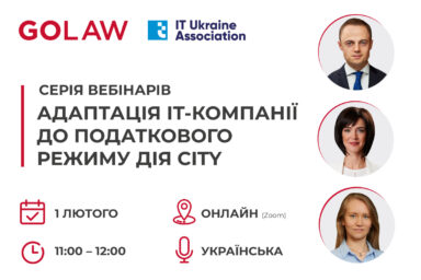 Адаптація ІТ-компанії до податкового режиму Дія Сity