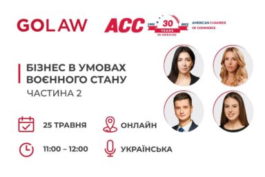 Бізнес в умовах воєнного стану: частина 2