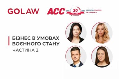 Вебінар | Бізнес в умовах воєнного стану: частина 2