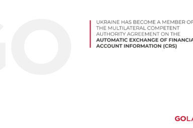 Ukraine has become a member of the Multilateral competent authority agreement on the automatic exchange of financial account information (CRS)