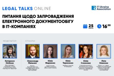 Legal Talks: електронний документообіг в ІТ-компанії