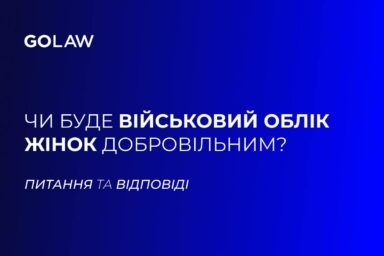 Чи буде військовий облік жінок добровільним?