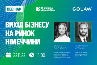 Вихід бізнесу на ринок Німеччини: Вебінар GOLAW в партнерстві з IT Ukraine Association