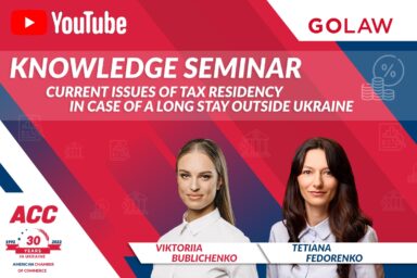 Актуальні питання податкового резидентства у разі тривалого перебування за межами України | Відеозапис вебінару 