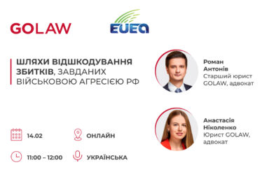 Шляхи відшкодування збитків, завданих військовою агресією рф