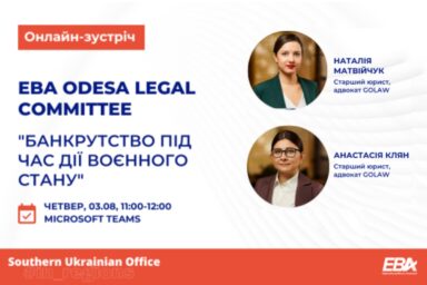 Банкрутство під час дії воєнного стану | Вебінар GOLAW