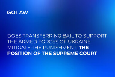 Does transferring bail to support the Armed Forces of Ukraine mitigate the punishment: The position of the Supreme Court