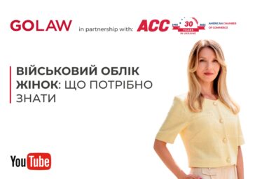 Військовий облік жінок: що потрібно знати | відеозапис вебінару