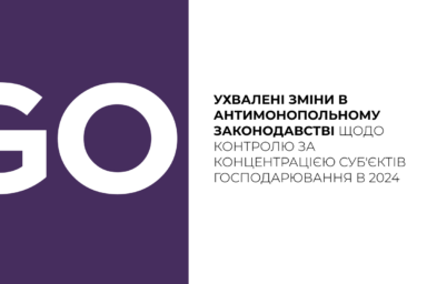 Контроль за концентрацією субʼєктів господарювання