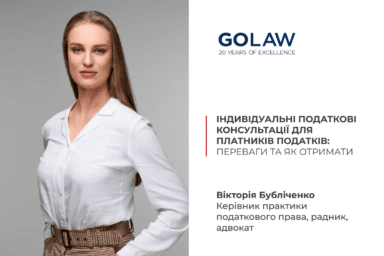 Індивідуальні податкові консультації для платників податків: переваги та як отримати 