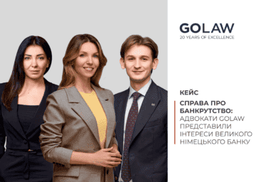 Адвокати GOLAW представили інтереси одного з найбільших банків Німеччини у Верховному Суді