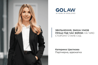 Звільнення, зміна умов праці під час війни: на чию сторону стане суд
