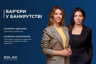 Бар’єри у банкрутстві