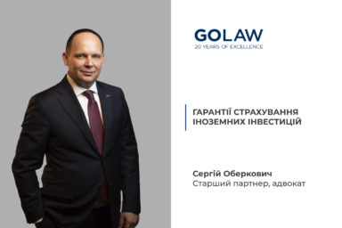 Гарантії та страхування іноземних інвестицій в Україну в 2024 році