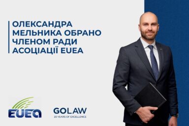 Олександра Мельника, переобрано членом ради EUEA!