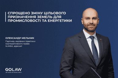 Верховна Рада спростила зміну цільового призначення земель для промисловості та енергетики