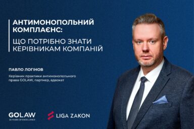 Антимонопольний комплаєнс: що потрібно знати керівникам компаній