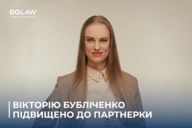 Постійний розвиток та просування карʼєрними сходами робить кожного члена команди GOLAW ще кращим, успішнішим, професійнішим.