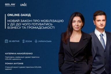 ONLINE-ЗАХІД. Новий закон про мобілізацію у дії: до чого готуватись бізнесу та громадськості