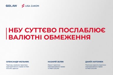 НБУ суттєво послаблює валютні обмеження