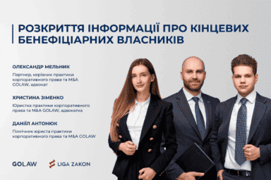 Розкриття інформації про кінцевих бенефіціарних власників