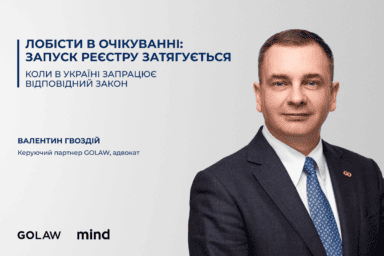 Реєстр прозорості як ключова умова старту ринку лобіювання